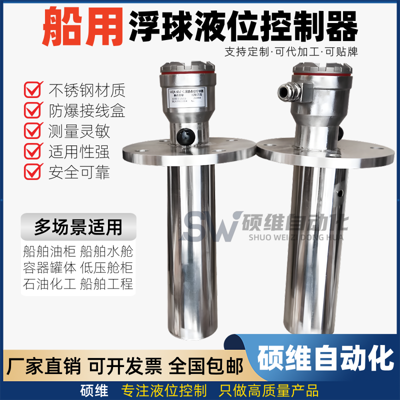 船用浮球液位控制器UQK-652-C船舶水舱液位监测防水防震高温耐腐