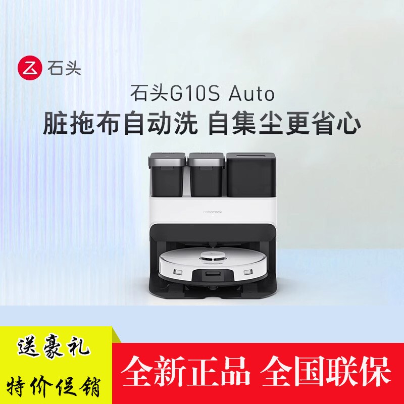 全新石头自清洁扫地机器人G10SAuto 电器吸扫拖一体机全自动家用