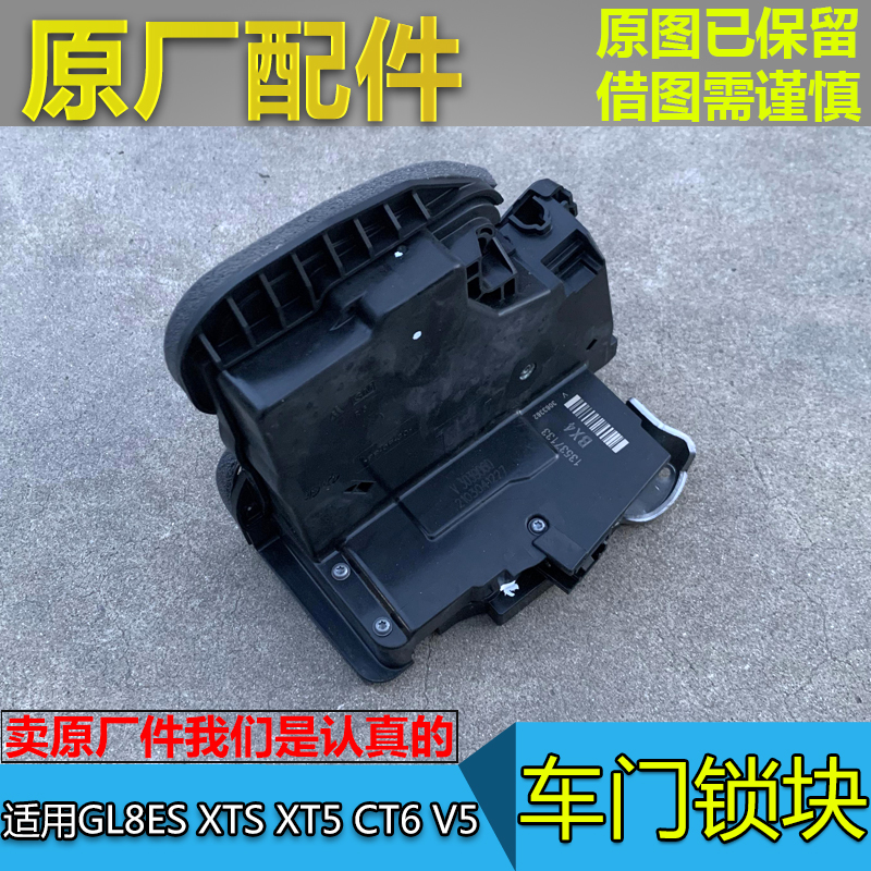 适配别克新GL8ES车门锁块653T前门锁块中控锁执行器原厂配件