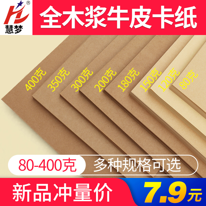 牛皮纸a4纸财务凭证封面牛皮纸 a3装订书籍书本封面纸画画专用硬