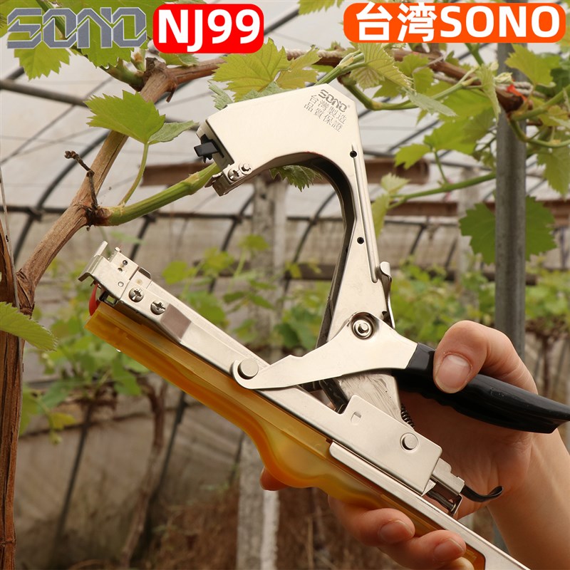 台湾SONO结束机NJ99葡萄绑枝机番茄绑蔓机黄瓜捆绑机西红柿J99