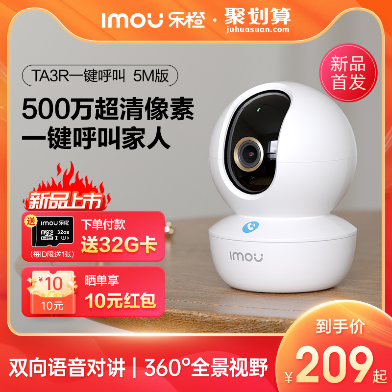 乐橙500万超清摄像头家用360度无死角监控器手机远程无线夜视TA3R