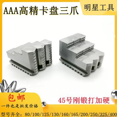 卡盘卡爪卡盘三爪250正爪250反爪软爪K11200250325400