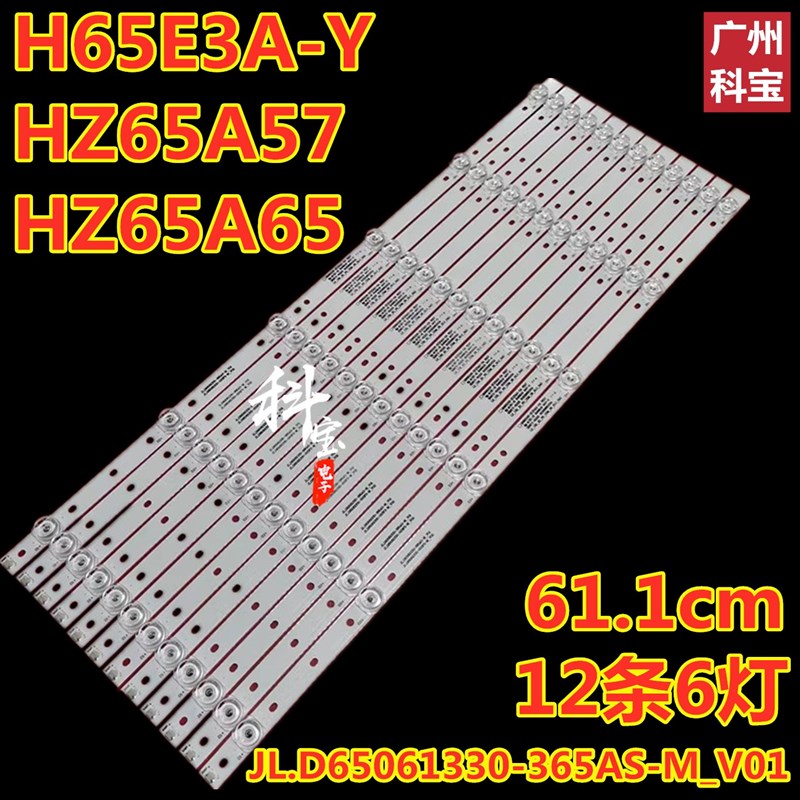 适用于海信H65E3A-Y HZ65A57 HZ65A65灯条LB65073  12条6灯凹镜