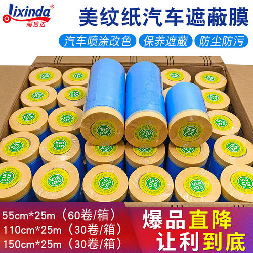 汽车喷漆美纹纸遮蔽保护膜不掉漆油漆喷涂专用防护蓝膜耐高温自粘
