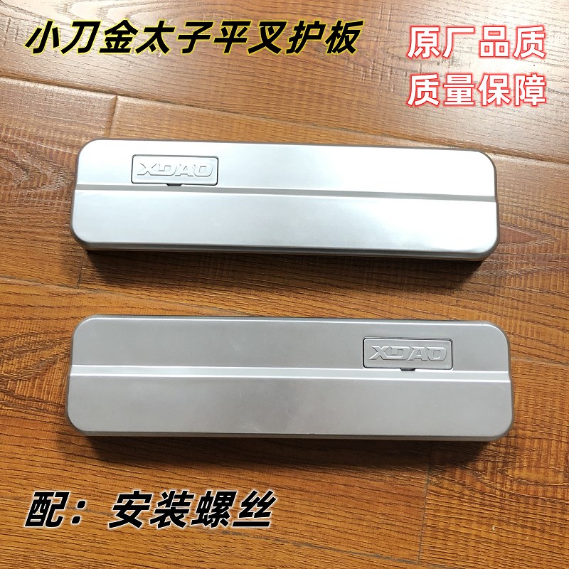 适用小刀金太子电动车平叉护板侧挡泥板萌新电摩电机护板配件大全