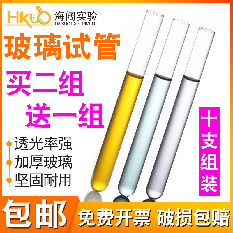 玻璃试管实验室用平口圆底耐高温试管化学实验器材10*75-16*160mm