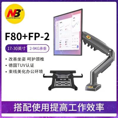 NB FP-2 笔记本支架托盘 显示器支架配件 支撑架