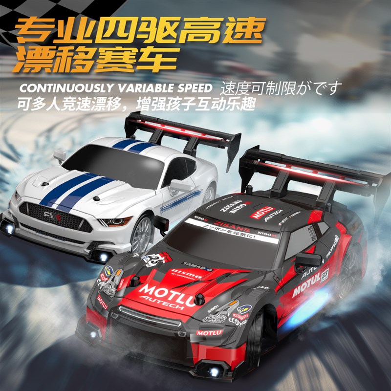 rc专业遥控车野马四驱高速漂移赛车充电比赛汽车GTR跑车男孩玩具