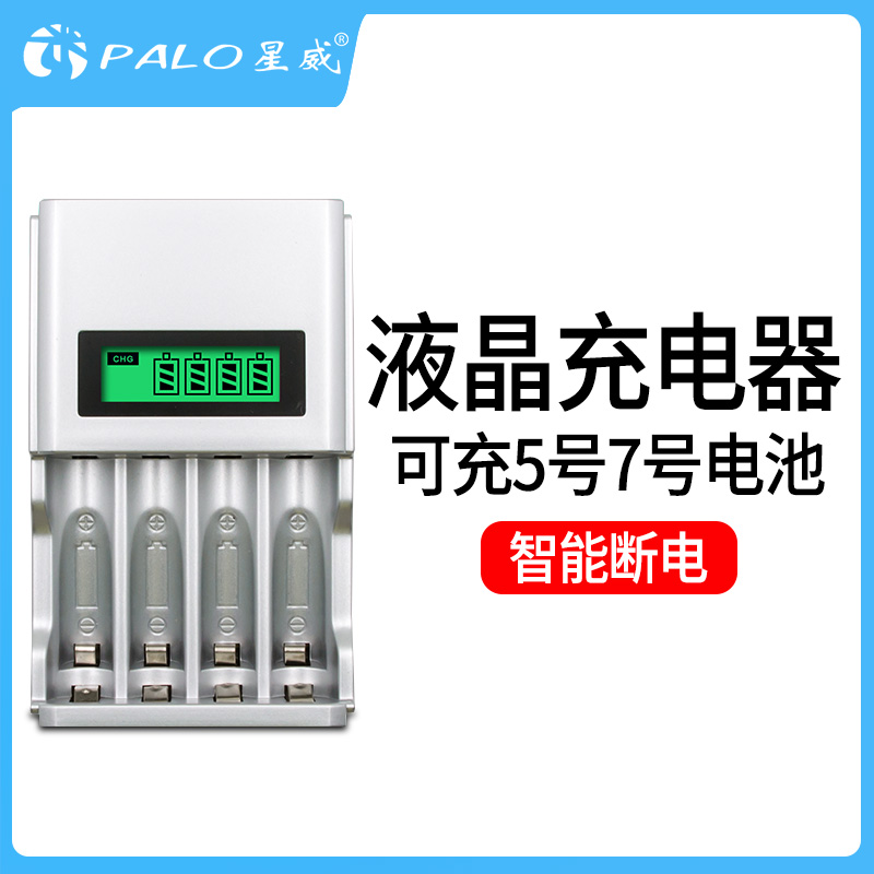 液晶电池充电器 快速充电 智能断电 可充镍氢镍镉5号7号充电电池