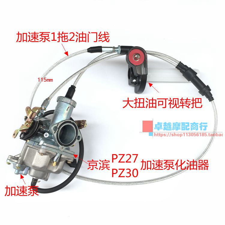越野摩托车改装200-250CC 提速加速泵化油器可视转把加速泵油门线