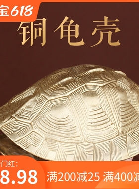 铜乌龟壳摇卦六爻工具易经用品八卦铜钱中式家居工艺品文玩龟甲