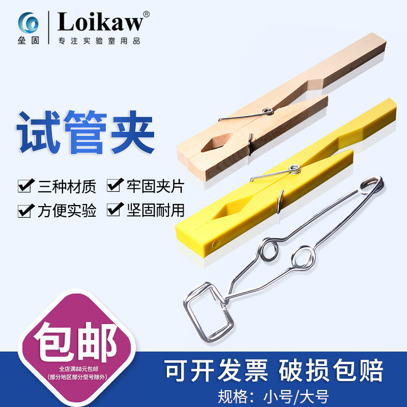 玻璃试管夹 塑料试管夹 木试管夹 不锈钢试管夹实验器材 试管夹子