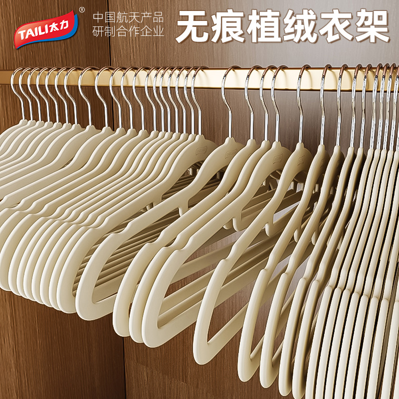 太力植绒衣架家用挂衣100个防滑无痕整理师专用学生宿舍衣柜撑子