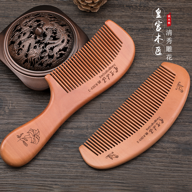 木梳 桃木梳子天然雕花刻字按摩宽齿细齿长发防脱发2把实惠防静电