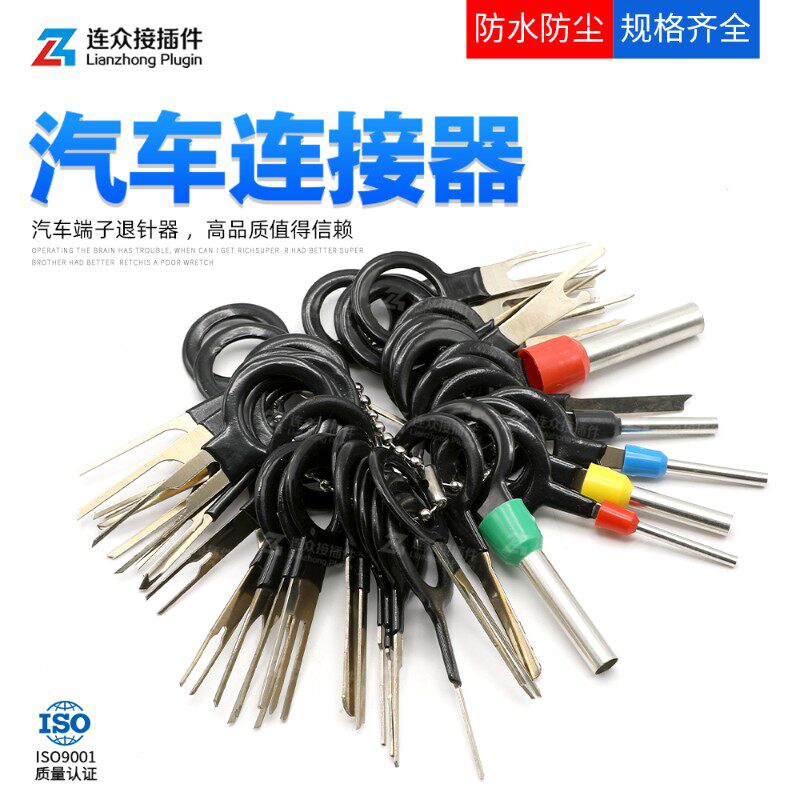 退针器端子圆形尖形双针航空插头汽车线束端子拆装工具取推挑针器
