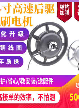 14寸代驾车400/500W电机无刷无齿高速静音后驱48V电机控制器套装