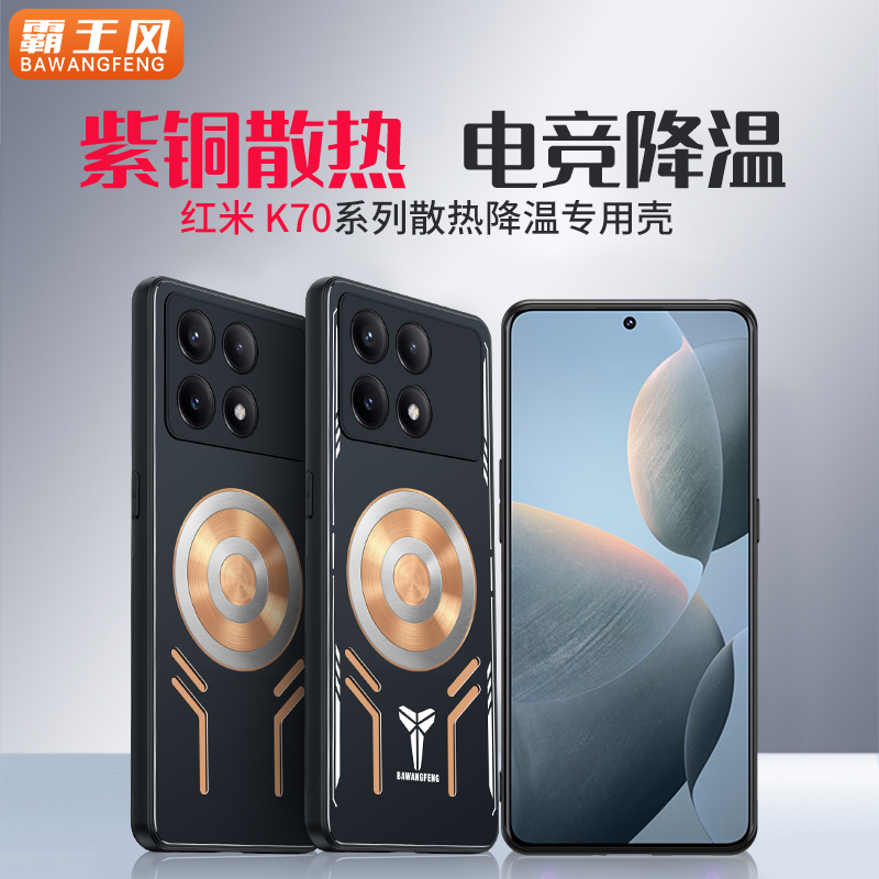 霸王风红米k壳k散热k至尊版保护套冠军版k降温k导热k全包摔磁吸款