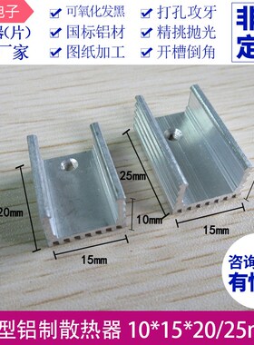 7805铝合金散热片10*15*16/20/25mm白色无针U形散热条电子散热器