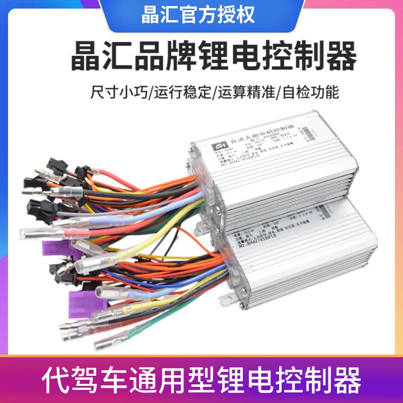 晶汇折叠电动车锂电无刷控制器48v350w无刷车专用