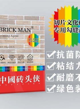 防霉耐磨白色勾缝剂文化石切片文化砖仿古砖灰色填缝剂彩色美缝剂