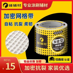 臻辅材抗裂自粘网格带加密接缝开槽玻纤嵌缝带高强度内外墙网格布