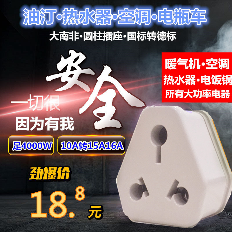 加强版10A换16A转换插头空调转换插座油丁汀电暖桌10A转15A转换器