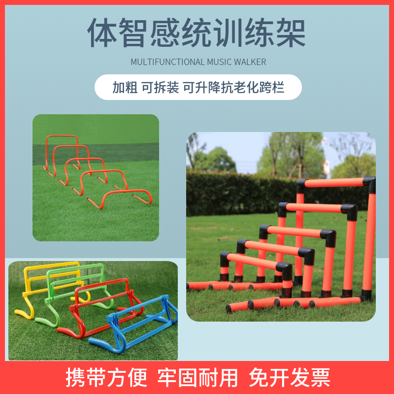跨栏架障碍栏儿童幼儿园跨栏小栏架田径灵敏小跨栏架足球训练器材