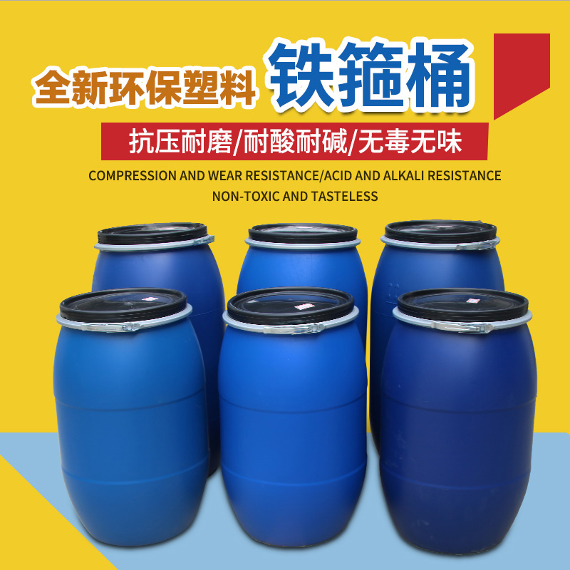 铁箍桶加厚料化工桶0L半截铁箍桶LL00L法兰桶密封桶