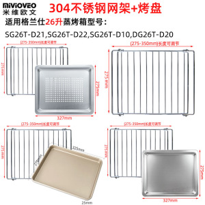 烤盘适用格兰仕26升蒸烤箱SG26T-D21/D22/D10不锈钢网架不粘烤盘