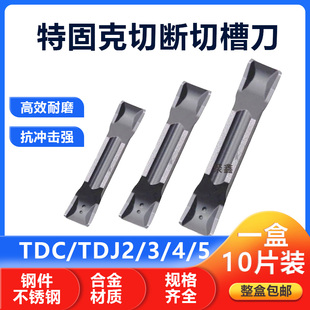 TT9030 特固克槽刀片切断切槽刀片TDJ 7220 8020 9080 TDC2