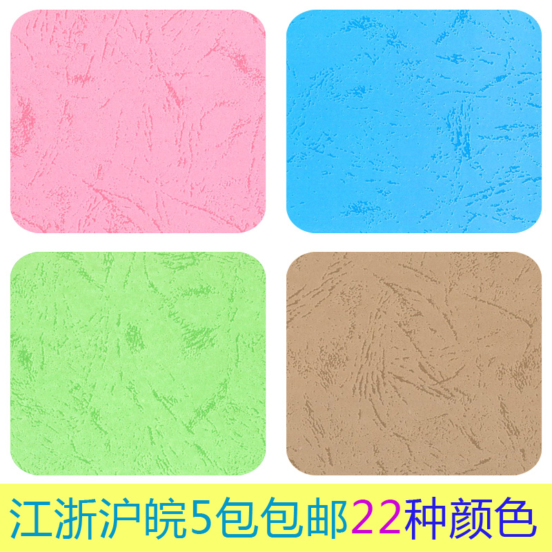 封皮纸A4 180克 多色平皮纹封面纸装订封皮纸标书100张/包210*297