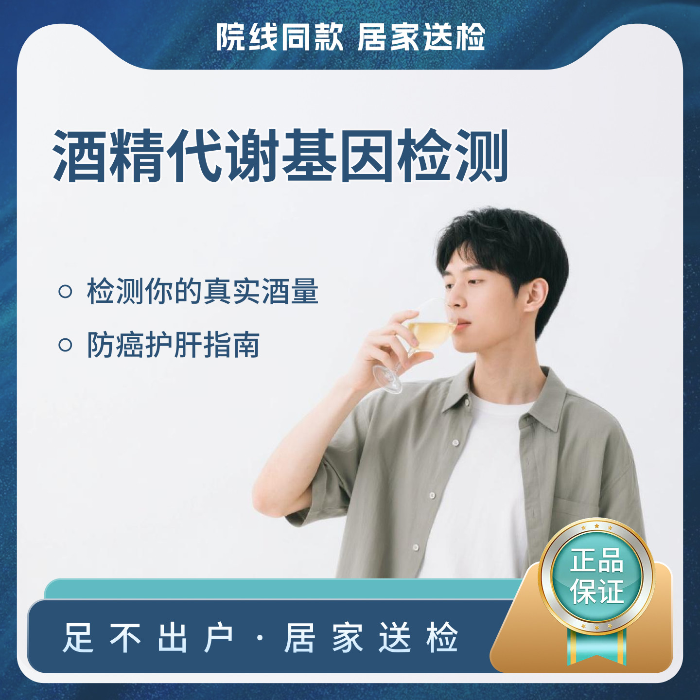 酒精代谢基因检测酒量代谢检测居家采样科学指导饮酒无创采样