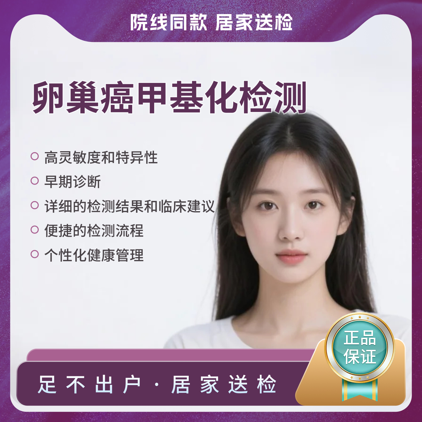 卵巢癌基因甲基化检测