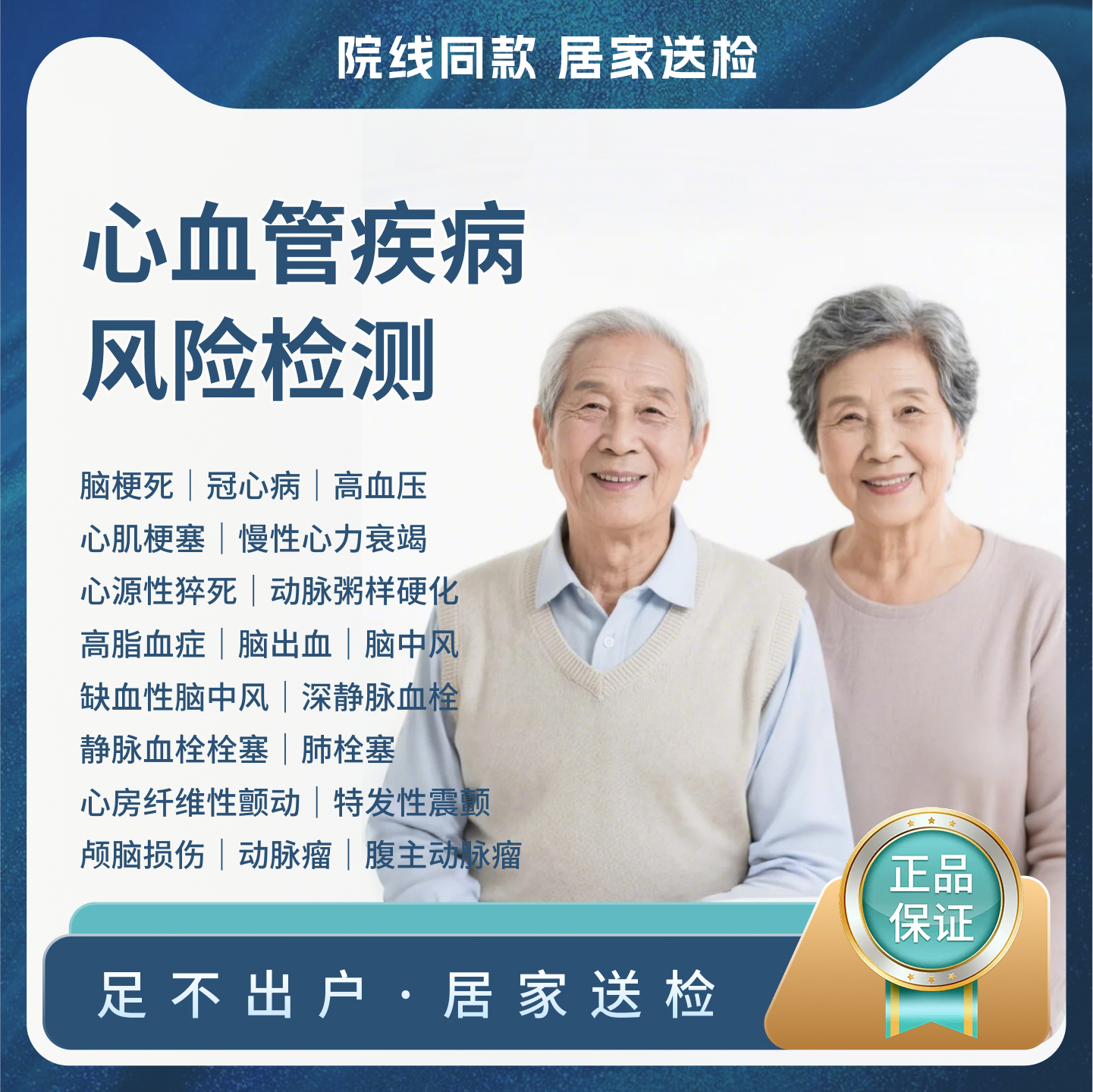 冠心病、高血压、心肌梗塞