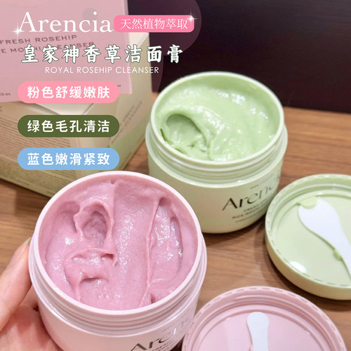 Arencia绿色年糕洁面膏洗面奶女