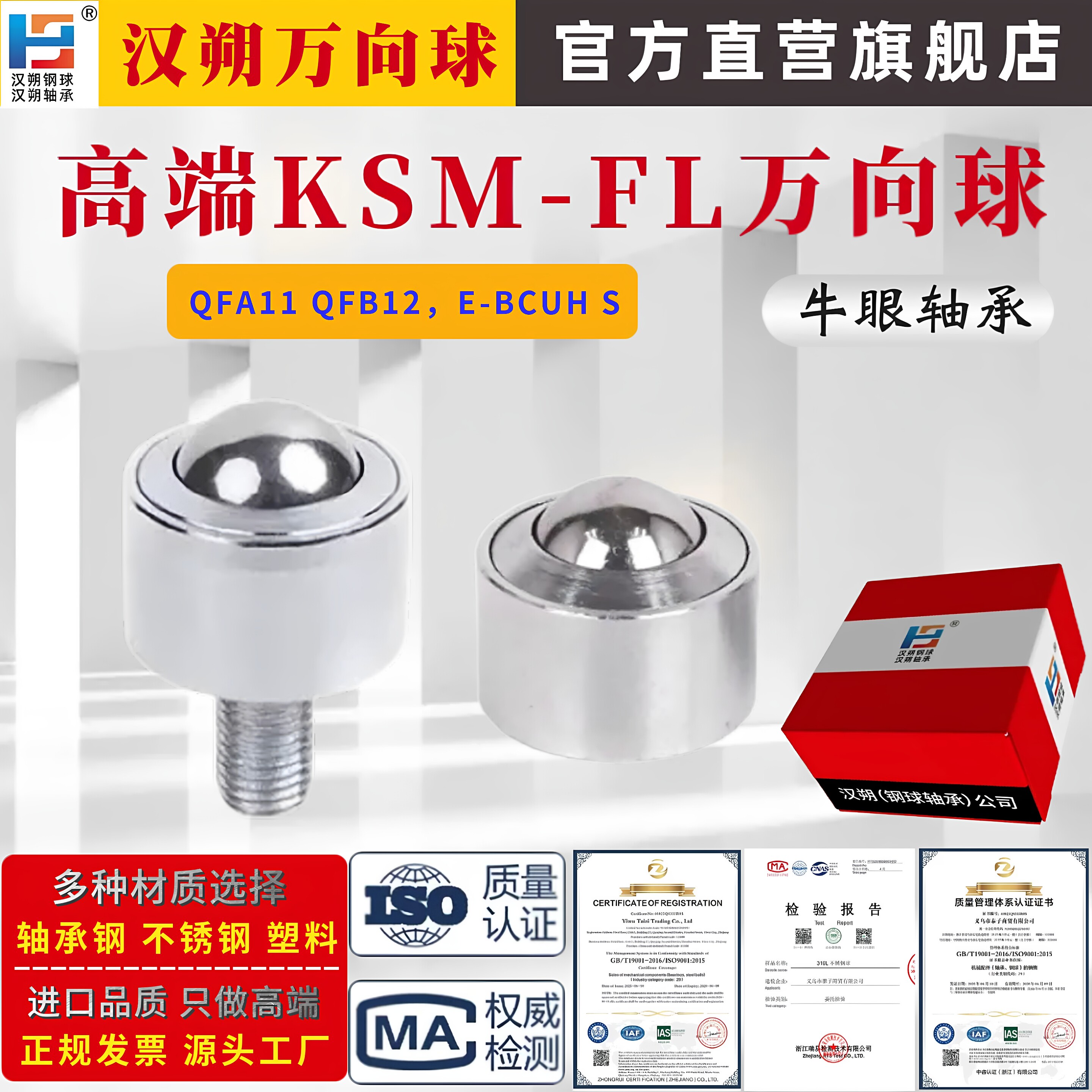 高端万向球 KSM8-12-1钢珠/钢球/滚珠