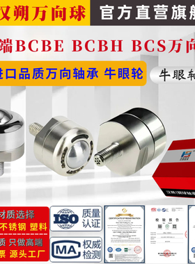 高端万向球BCBE BCBH BCS滚轮QDE61 QDE62 QDE63切削外螺纹牛眼轮