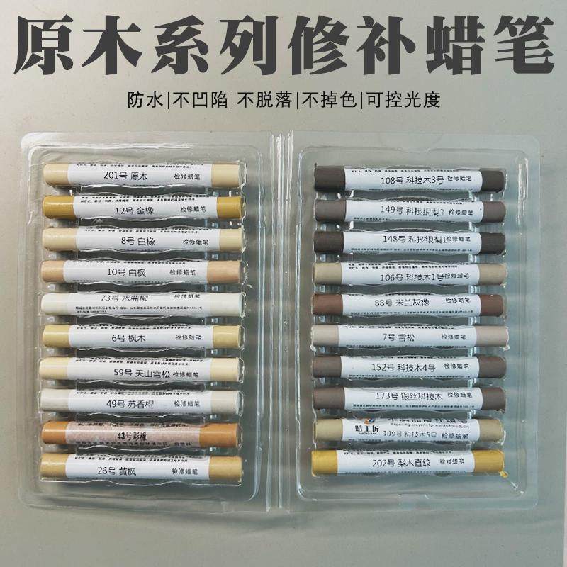 新款家具修补蜡笔修色笔补漆笔实木眼钉补漆划痕填充修补漆破损科