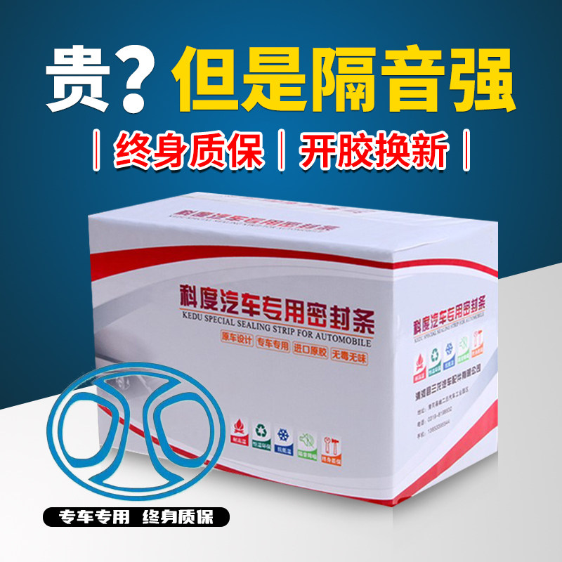 北汽新能源EU7汽车门全车隔音密封条防尘防风降噪神器加厚