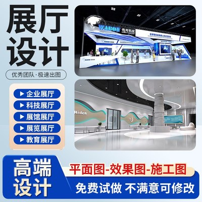 展厅展会展馆装修设计效果图制作CAD平面布局方案工装设计施工图