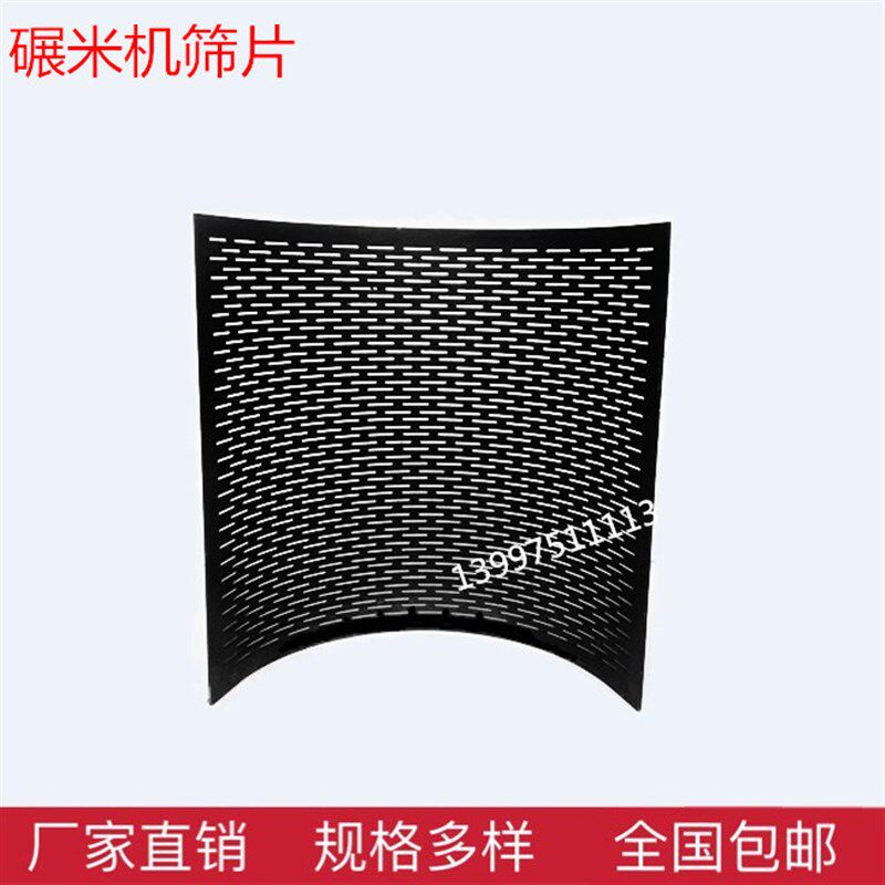碾米机米筛片打米机筛片筛瓦筛网粉碎机粉H15型18型筛米机配件米图片