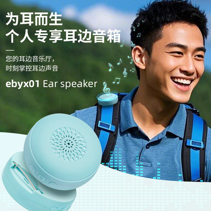 奥粘别针便携佩戴迷你型耳边音箱长续航徒步登山跑步骑行户外音箱
