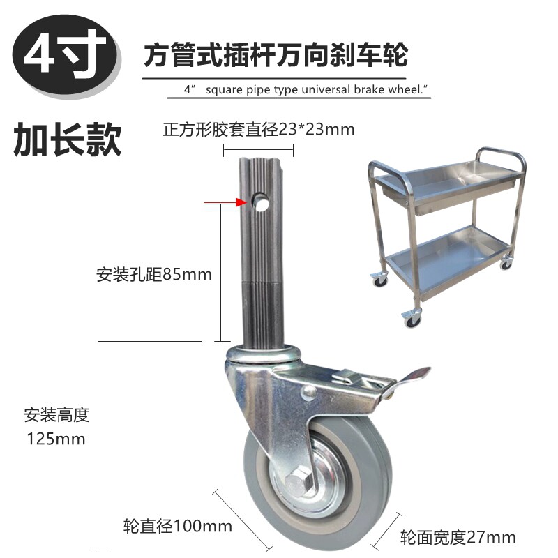 4寸100*27不锈钢方管插杆轮手推车轮静音餐车轮子轱辘万向轮脚轮