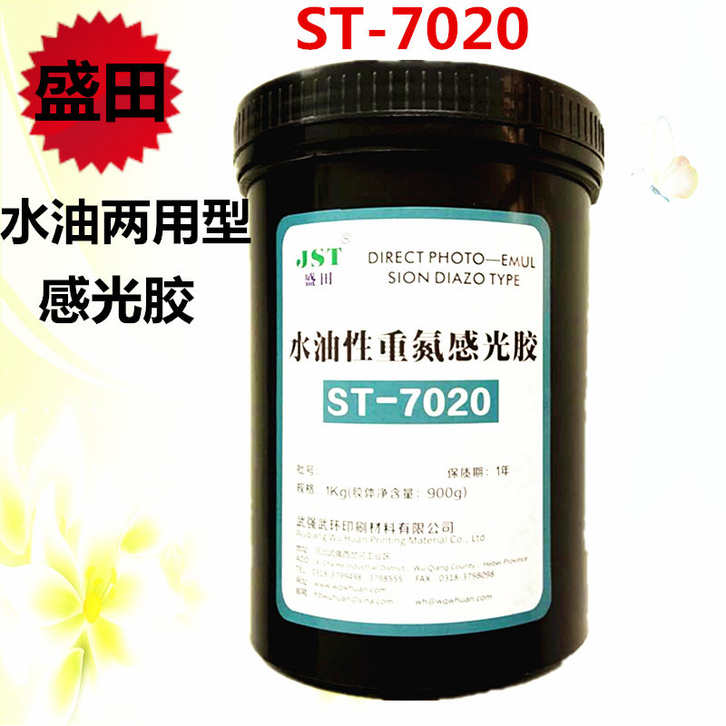 丝网印刷制版感光胶 重氮感光浆 丝印感光胶水油两用型24瓶