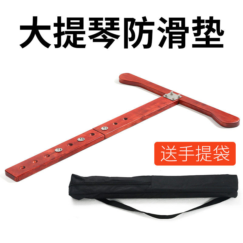 T型大提琴止滑垫 防滑垫 实木防滑板止滑板T字止滑器固定器防滑带