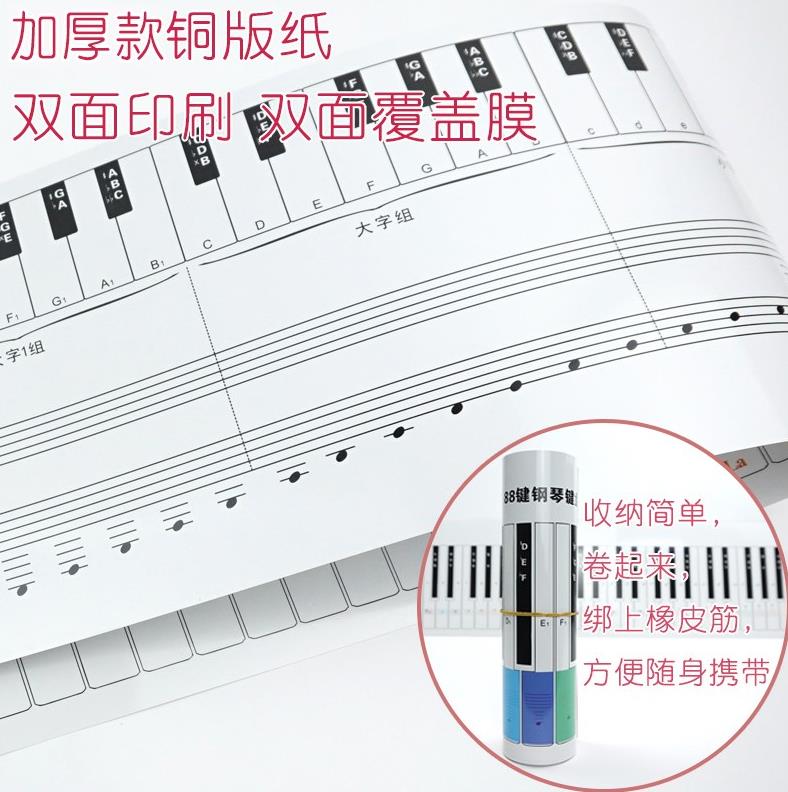 学钢琴神器初学者纸质钢琴键盘练习纸88模拟桌面五线谱识谱便携式
