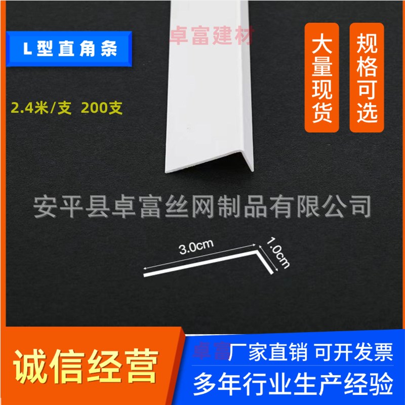 PVC白色L型直角光面免打孔护角条保护条包边收口条客厅墙角阳角线
