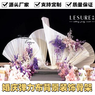 婚庆铁艺包布架子户外草坪婚礼舞台弹力布弧形弯曲骨架定制道具