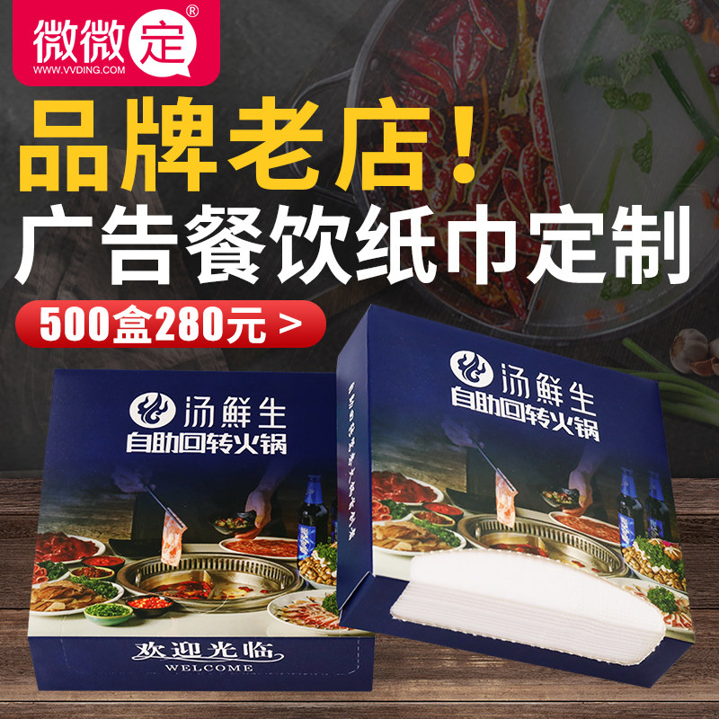 广告宣传纸定做酒吧餐厅餐巾v纸订做纸巾盒定制盒装抽纸订制印log